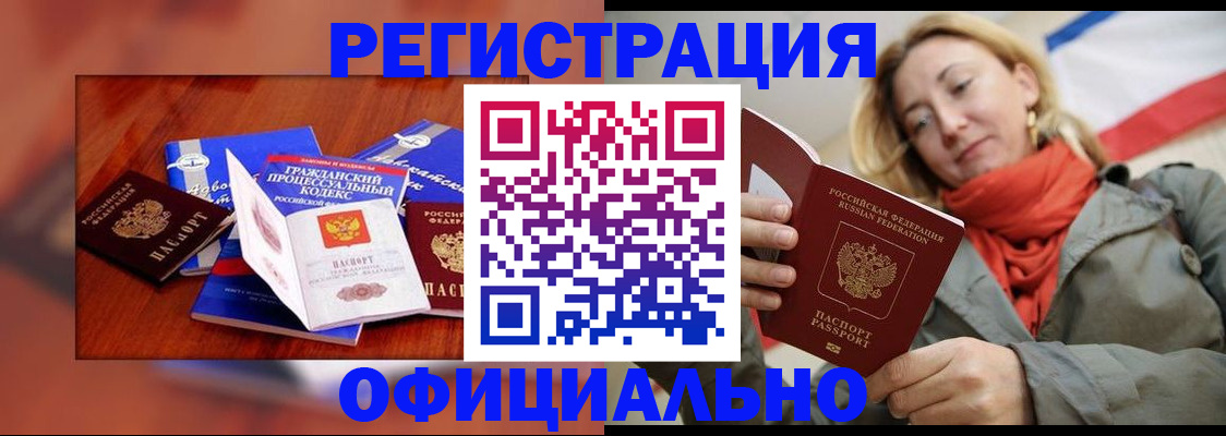 регистрация для РВП в Кукморе